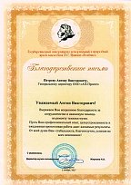 Письмо от директора государственного музея А.С. Пушкина «Болдино»